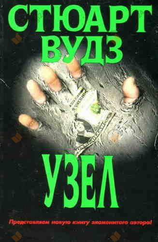 Узел
