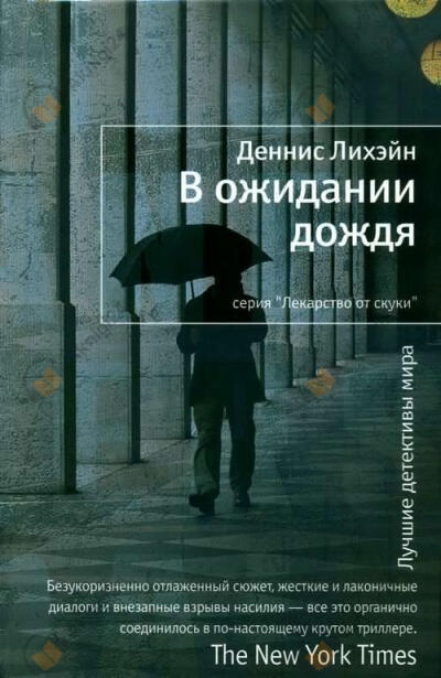В ожидании дождя