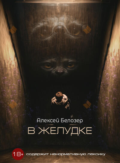 В желудке