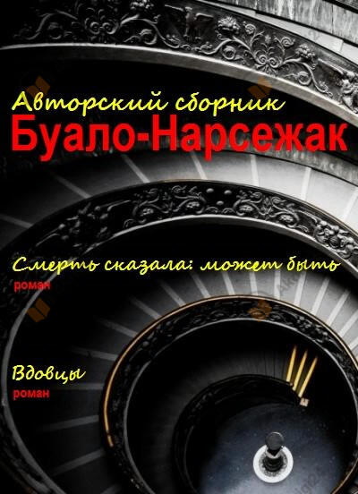 Вдовцы