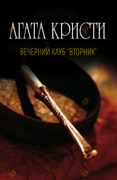 Вечерний клуб "Вторник"