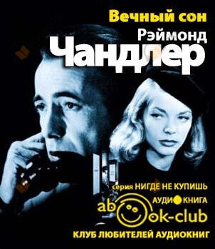 Вечный сон