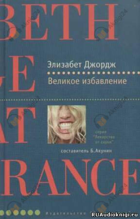 Великое избавление