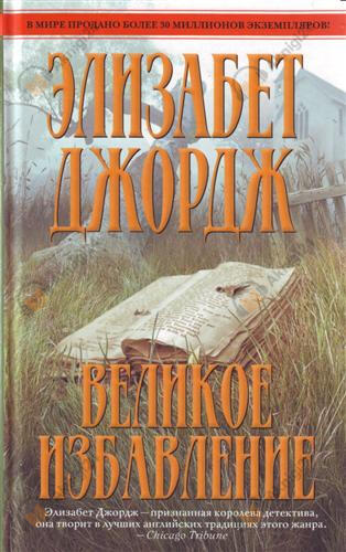 Великое избавление