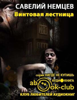 Винтовая лестница