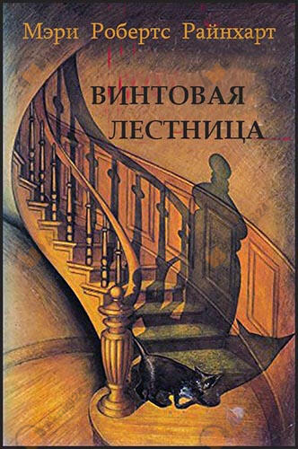 Винтовая лестница