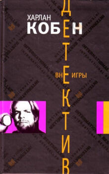 Вне игры