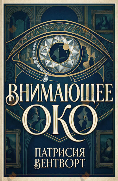 Внимающее око