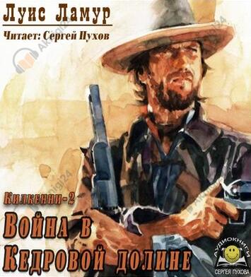 Война в Кедровой долине