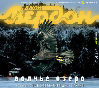 Волчье озеро