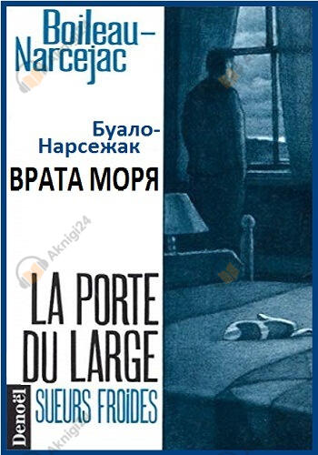 Врата моря