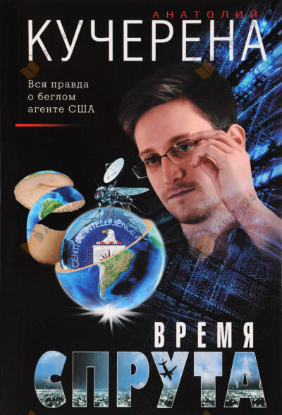 Время спрута