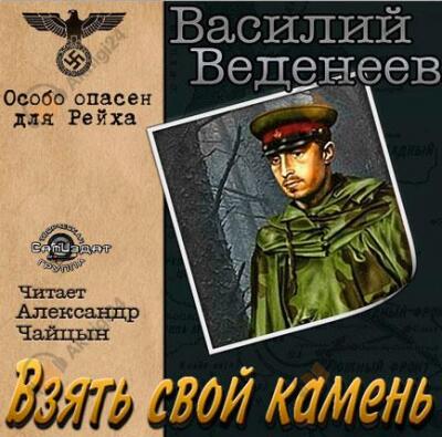 Взять свой камень