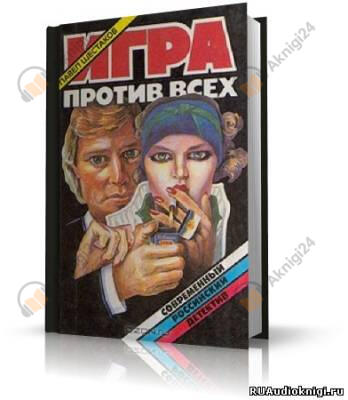 Взрыв. Омут. Клад. Игра против всех