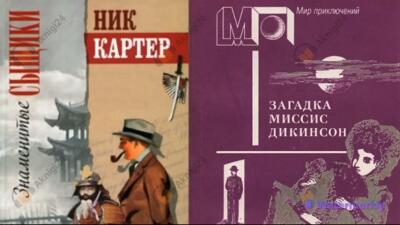 Загадка миссис Дикинсон
