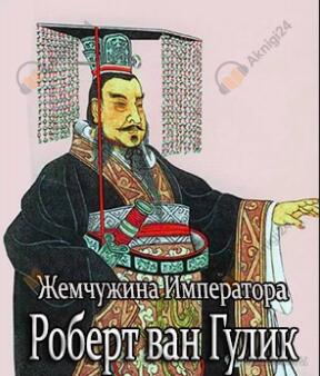Жемчужина Императора