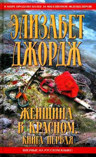 Женщина в красном