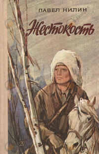 Жестокость