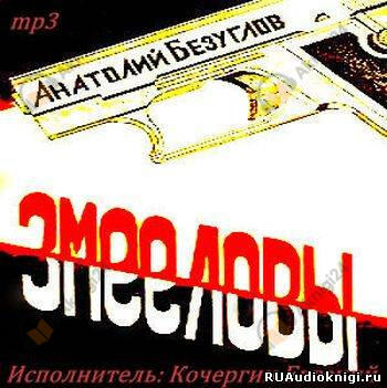 Змееловы
