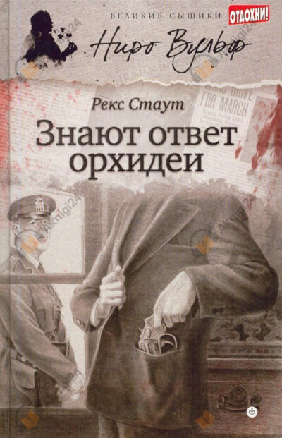 Знают ответ орхидеи
