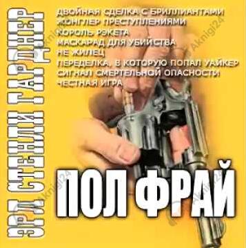 Жонглер преступлениями