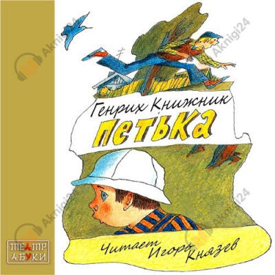 Петька