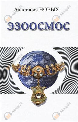 Эзоосмос