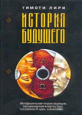 История будущего