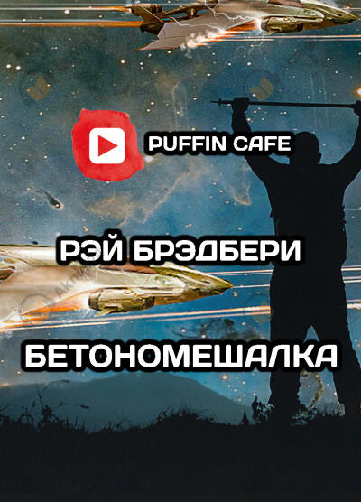 Бетономешалка