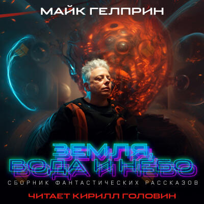 Будьте прокляты