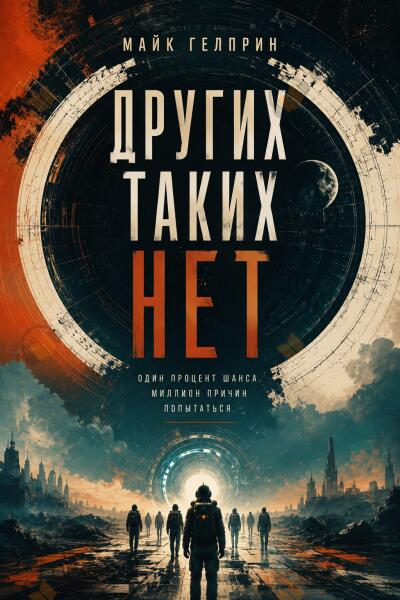 Других таких нет