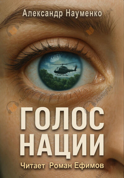 Голос нации