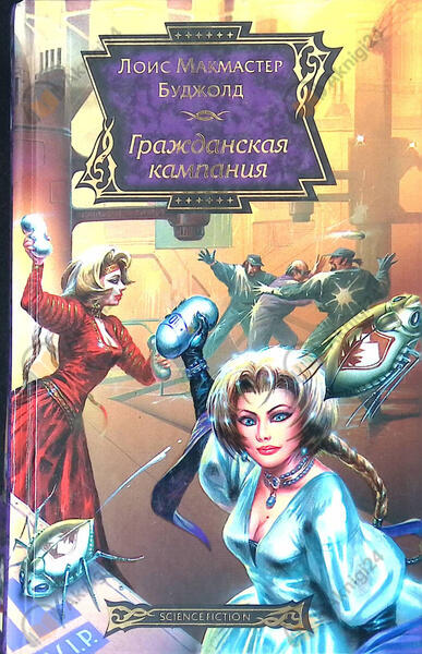 Гражданская Кампания