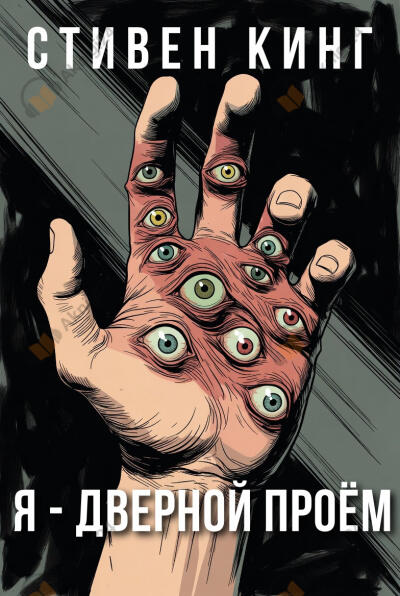 Я - дверной проём