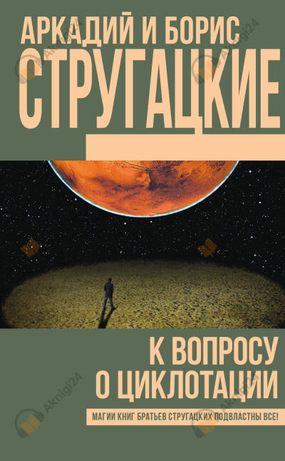 К вопросу о циклотации