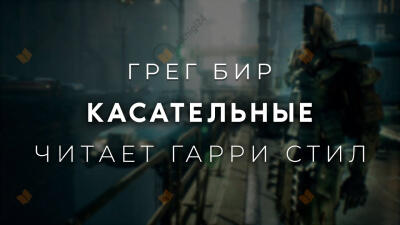 Касательные