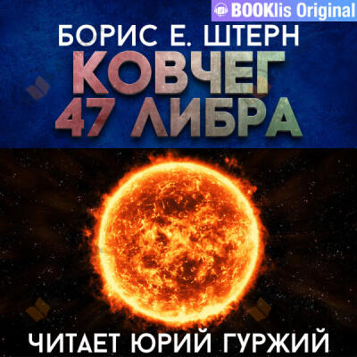 Ковчег 47 Либра