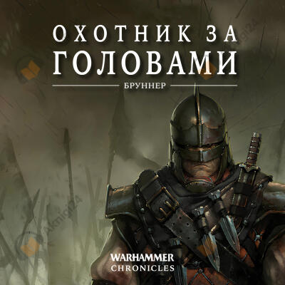 Кровавые деньги
