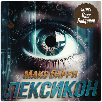 Лексикон