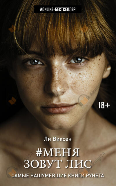 #Меня зовут Лис