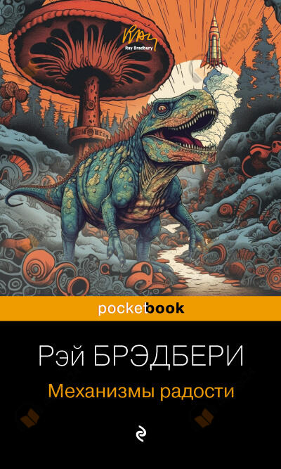 Механизмы радости