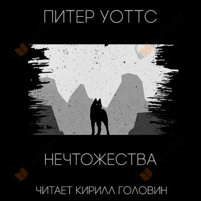 НЕЧТОжества