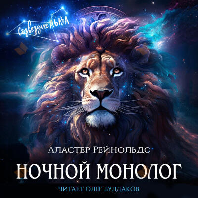Ночной монолог