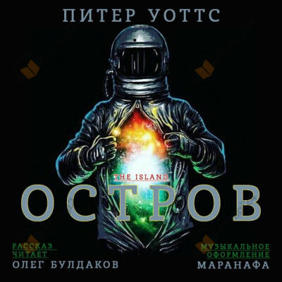 Остров