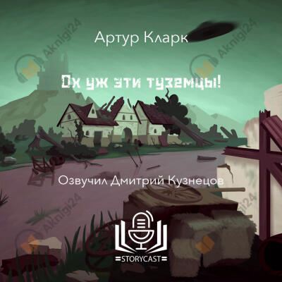Ох уж эти туземцы!