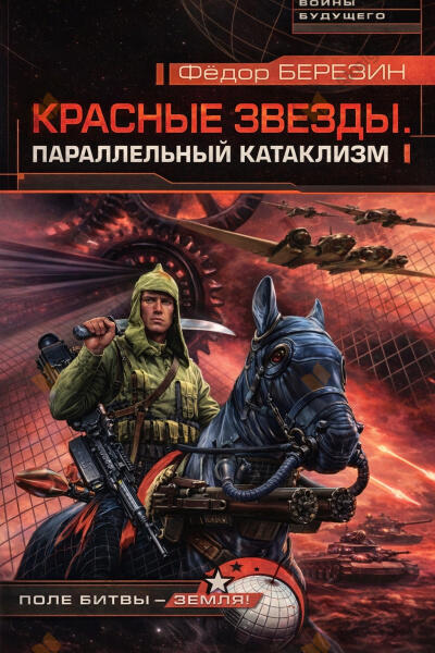 Параллельный катаклизм