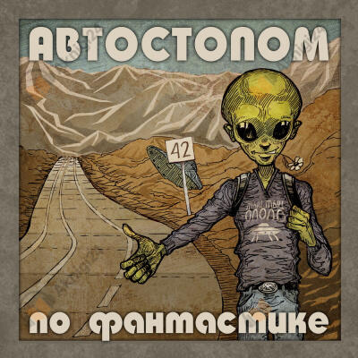 Погоня за Дестроером