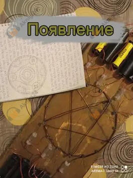 Появление
