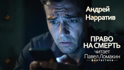 Право на смерть