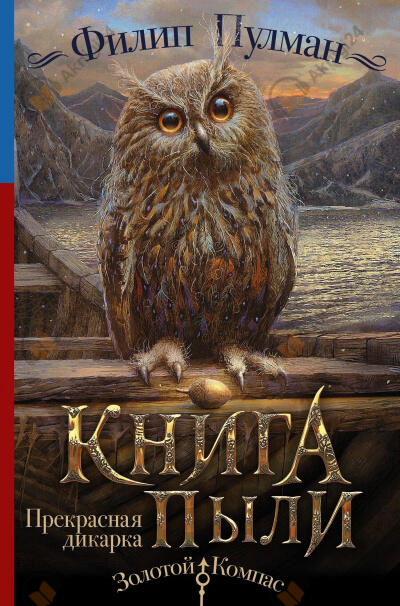 Прекрасная дикарка